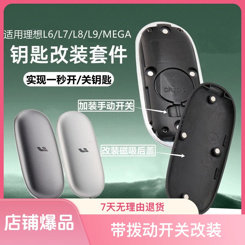 适用于理想L6L7L8L9MEGA汽车载钥匙改装磁吸开关原厂替换配件升级