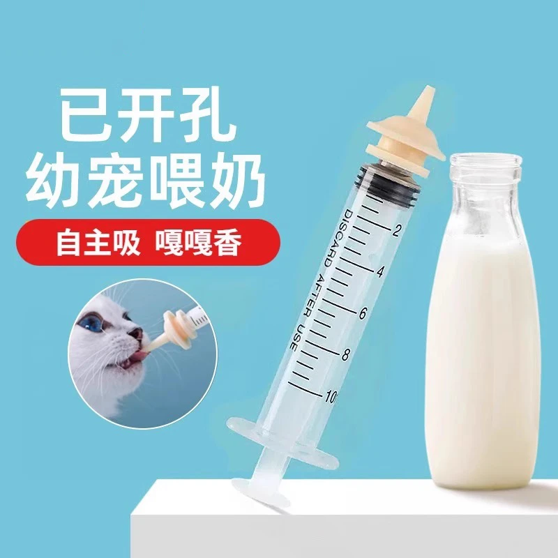 猫咪奶瓶喂奶器针管宠物小猫幼崽狗狗喂食喂水非奇迹奶嘴幼猫专用