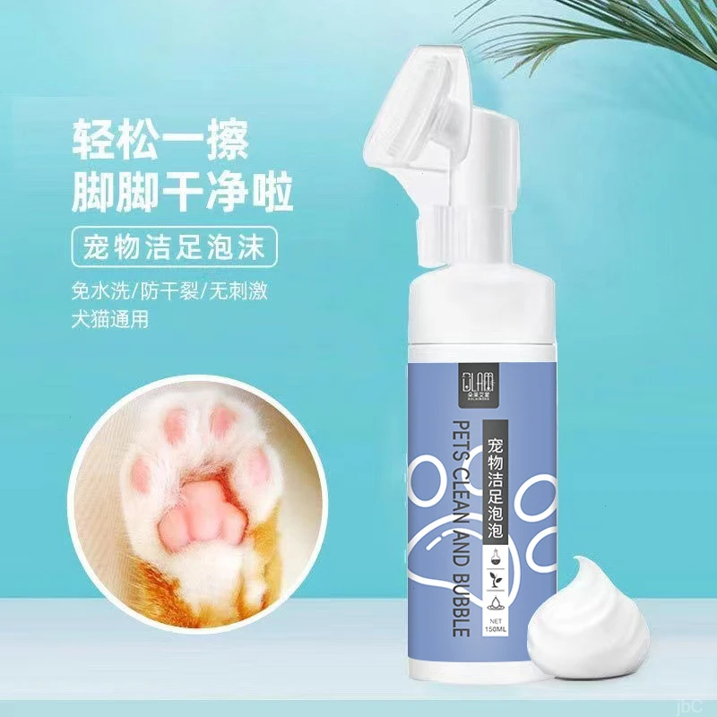 宠物洁足免洗泡沫猫咪狗狗洗脚神器足部护理狗爪子脚掌清洁神器