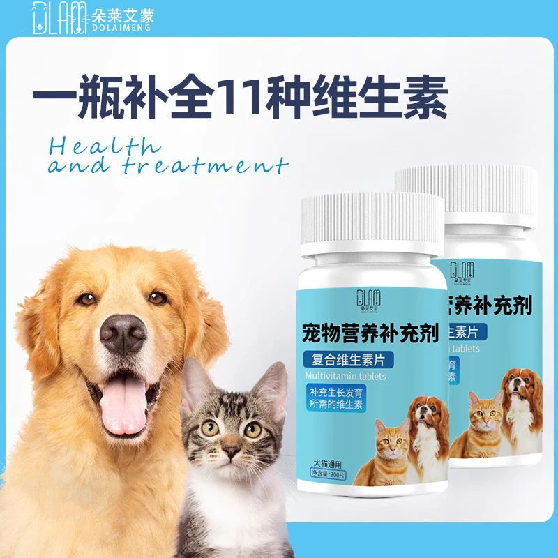 宠物猫咪复合维生素片猫用多种维生素B防掉毛狗狗宠物营养补充剂