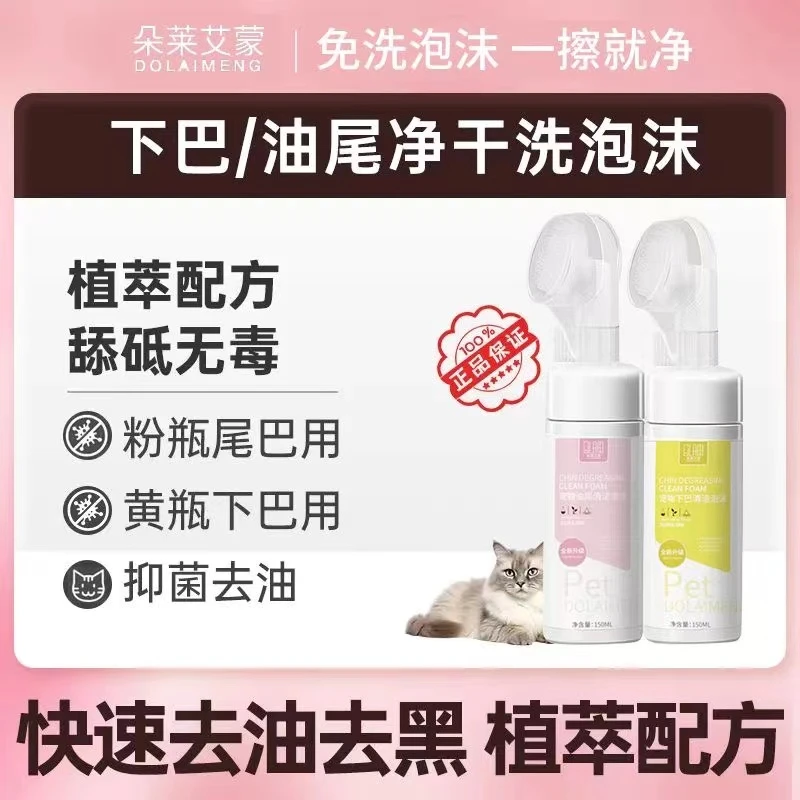 猫咪黑下巴专用清洁泡沫刷猫狗狗去油宠物免洗除臭沐浴露护毛毛发