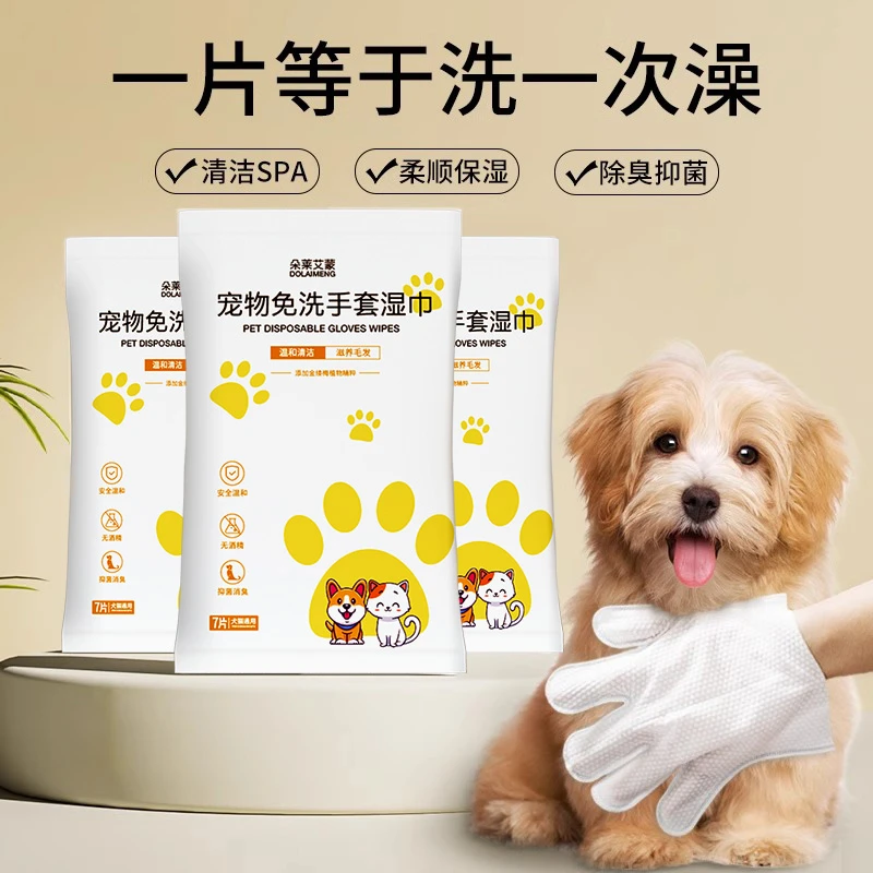 宠物免洗手套湿巾猫咪狗狗干洗洗澡擦脚清洁除臭小狗神器擦身体体