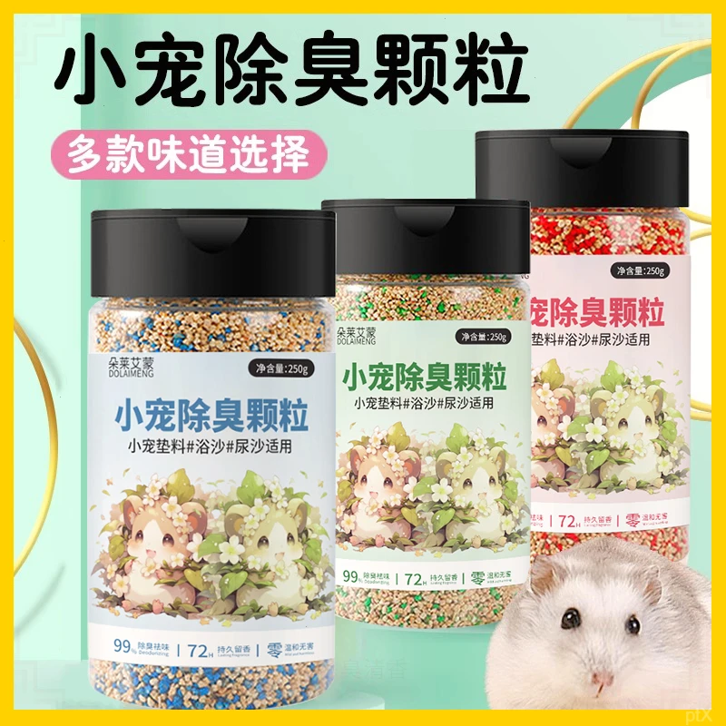 清香臭味香薰兔子垫料仓鼠垫料去用品颗粒仓鼠除臭垫料造景