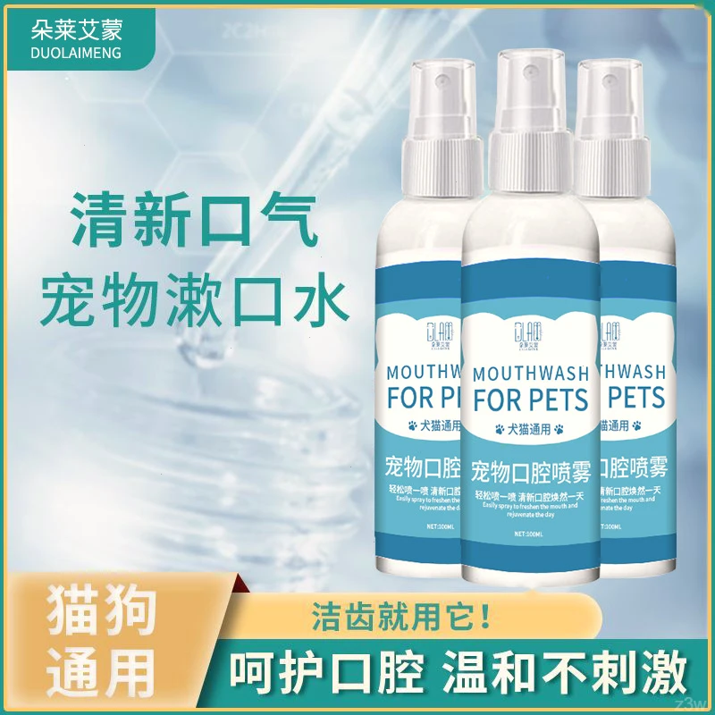 狗狗漱口水猫咪口腔清洁牙齿去牙结石宠物除嘴臭口臭嘴喷雾可食用