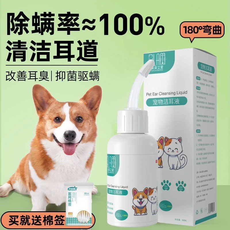 朵莱艾蒙宠物滴耳液除螨抑菌止痒猫咪滴耳液耳痒洁耳液狗狗滴耳液