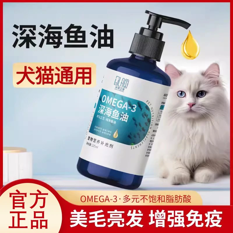 深海鱼油猫用狗狗猫咪专用乳化鱼油片宠物防掉毛美毛护肤犬用按压
