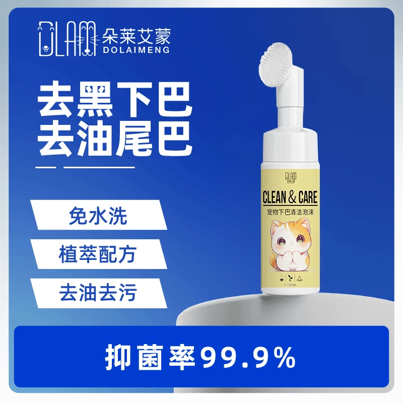宠物猫咪黑下巴干洗慕斯泡沫去油尾巴免水洗除臭清洁沐浴露解油脂