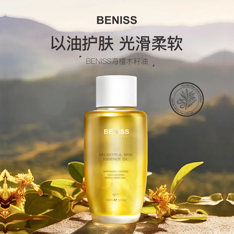 【紧致保湿】Beniss澳洲悦享精华油面部身体秋冬润肤海檀木籽精华油
