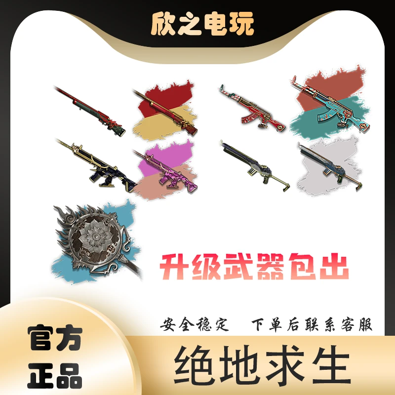 PUBG绝地求生成长型武器包出圣诞老人助手AKM枪皮肤升级MK12