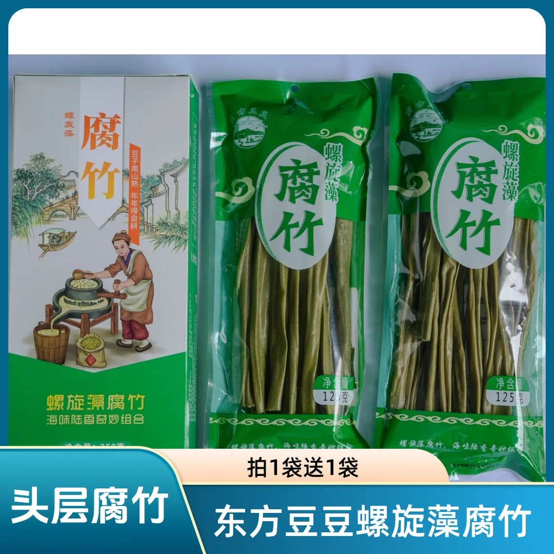 东方豆豆螺旋藻头层腐竹拍1包送1包到手2包共250g（每包125g）