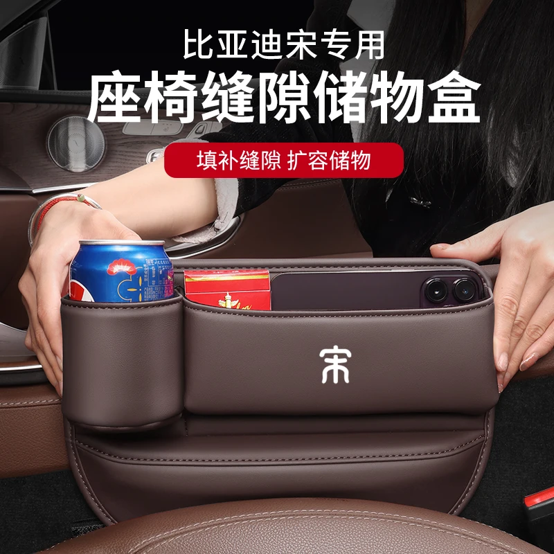 比亚迪宋PLUS新能源宋ProDMI车载收纳盒缝隙储物盒座椅夹缝置物盒