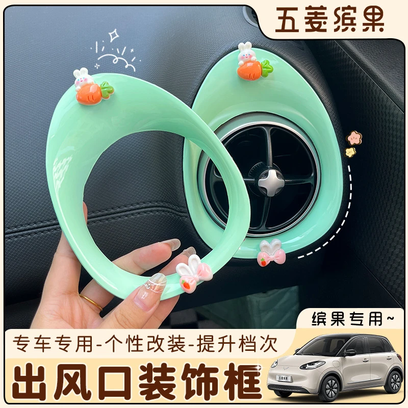 适用于五菱缤果内饰布置中控出风口装饰圈贴片内饰改装改色配饰贴