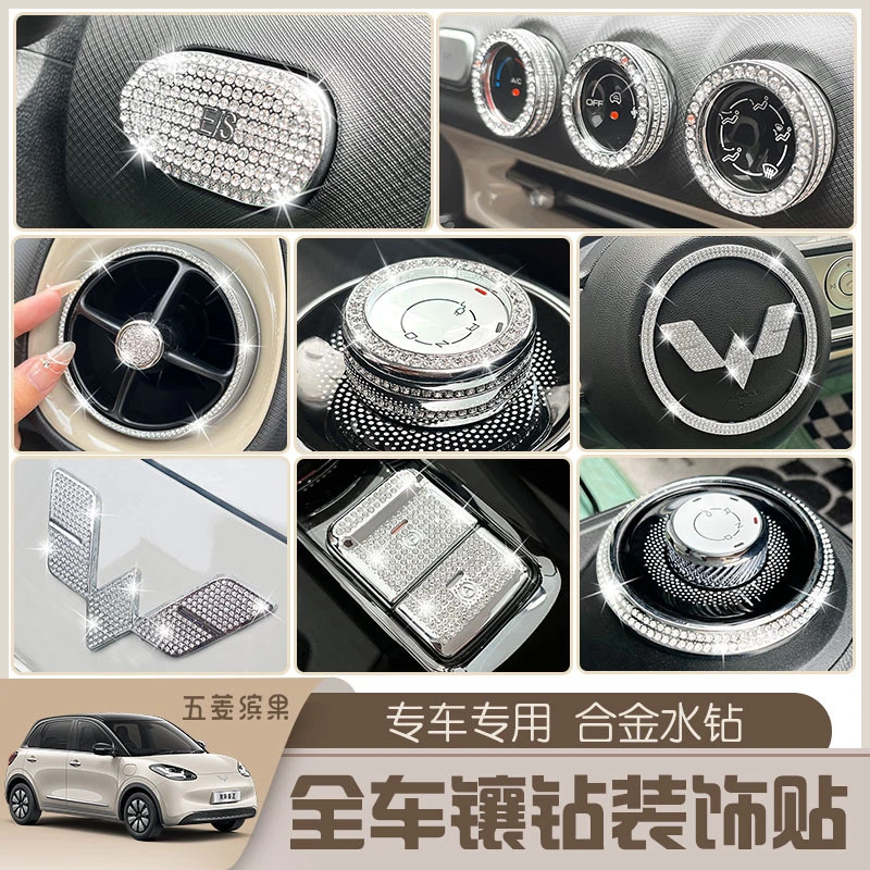 适用于五菱缤果内饰空调旋转圈挂挡旋钮圈镶钻改装专用车内装全套
