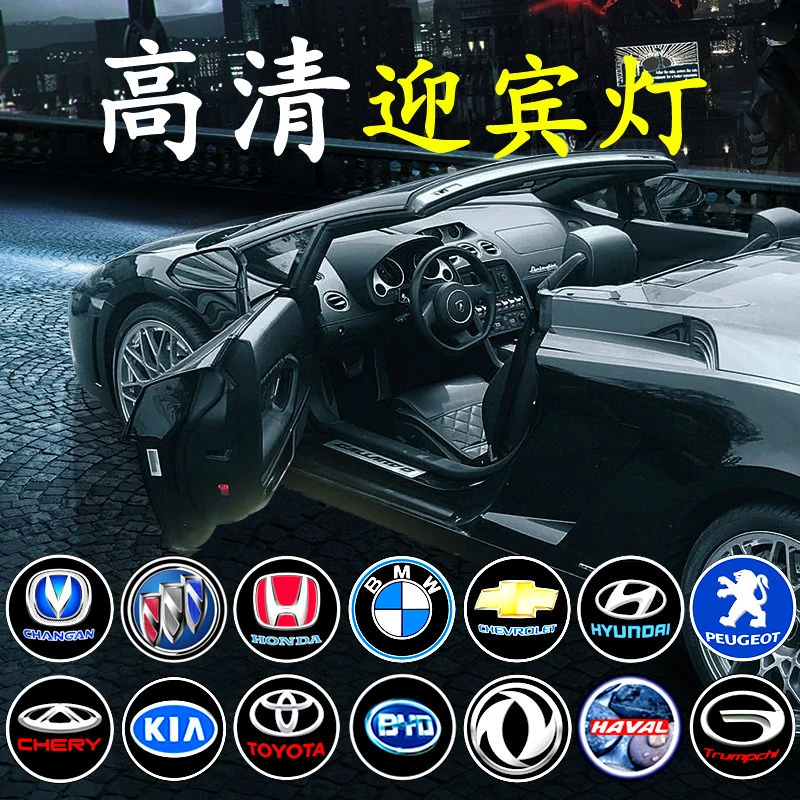 汽车迎宾灯车门投影灯照地灯免接线开门感应镭射装饰灯改装