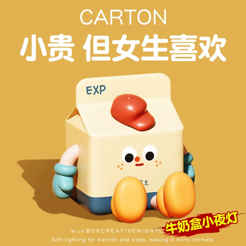 生日礼物女生送闺蜜小众牛奶盒小夜灯开学教师节礼物实用送女老师