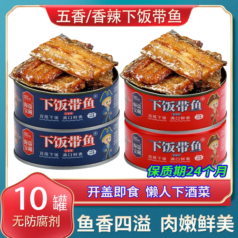 【10罐】下饭鲜香102克/罐装头开盖即食五香香辣味下酒菜熟食水产mx
