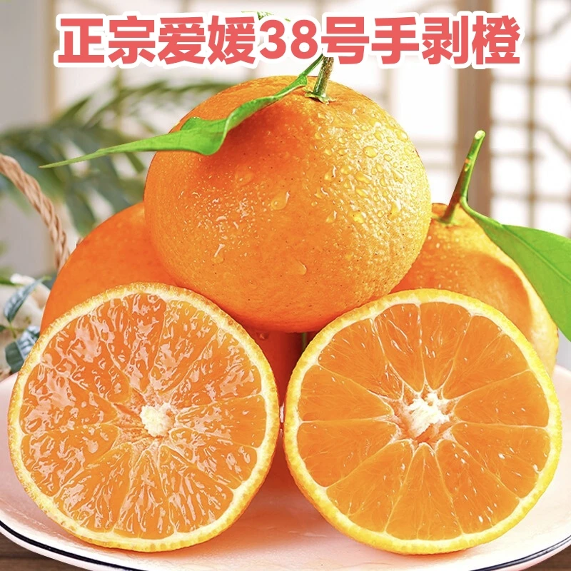 正宗四川爱媛38号果冻橙手剥橙皮薄多汁产地直发无籽无核孕妇水果