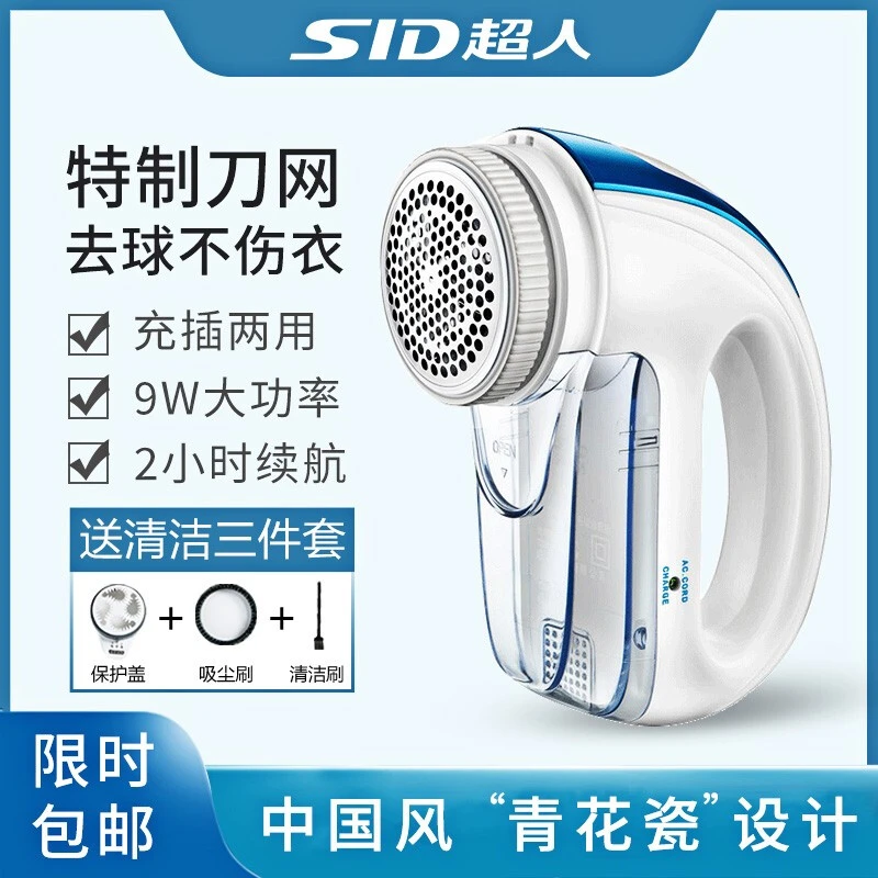 SID/超人9W大功率毛球修剪器去球器剃毛器家用充电式衣服起球去毛