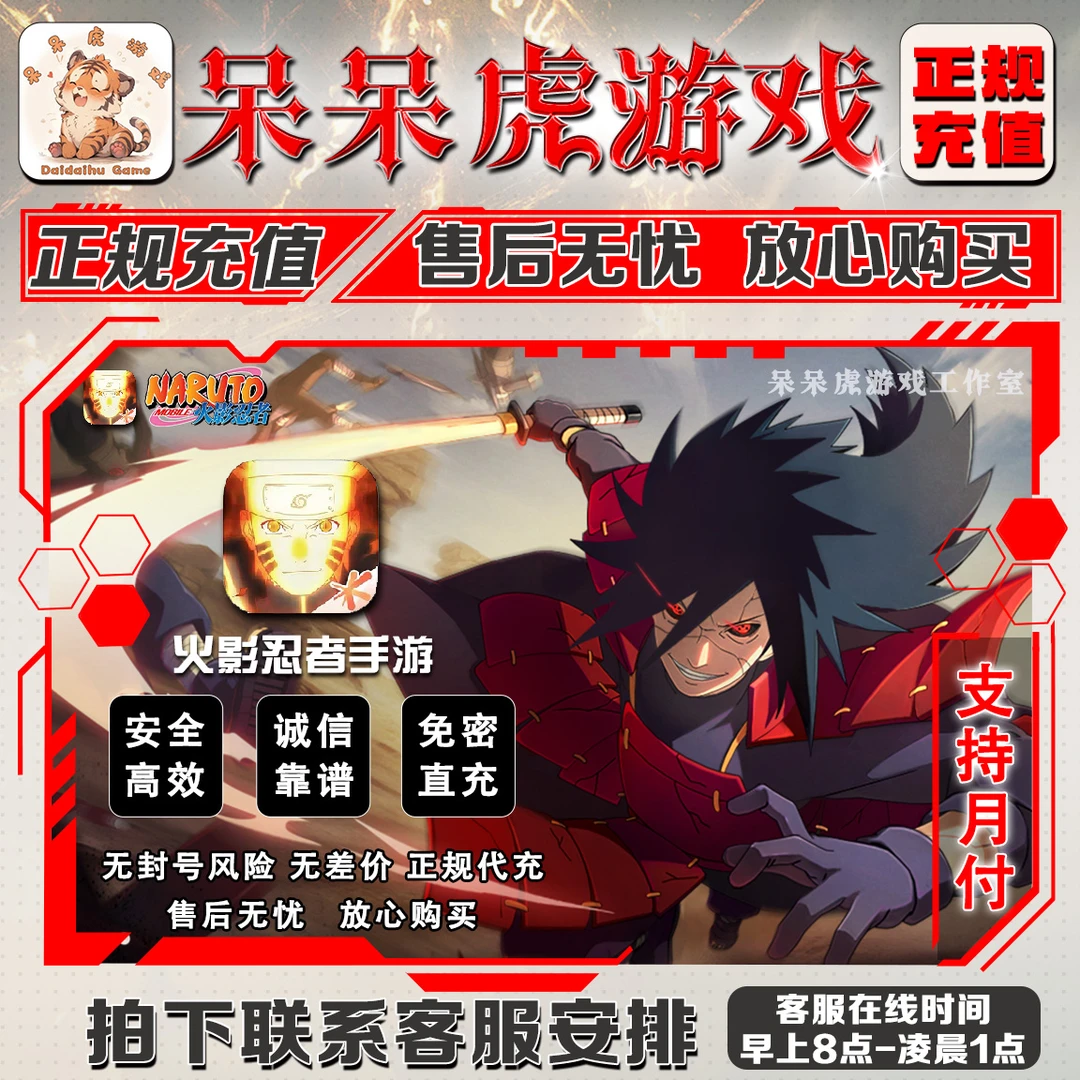 【支持月付】火影忍者手游点卷金币充值祈愿币商城礼包代充直充