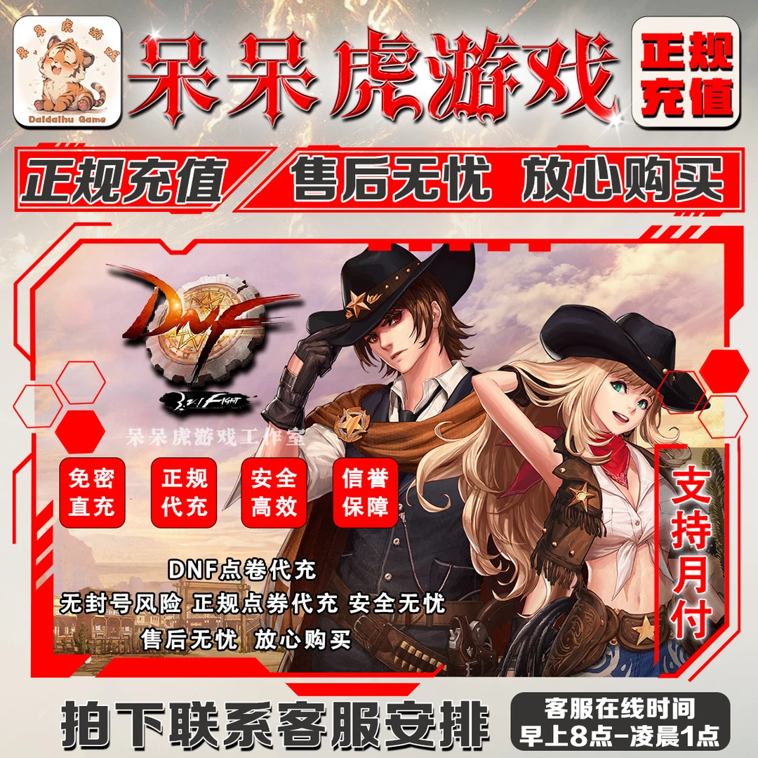 【DNF端游】地下城与勇士点卷充值/dnf点卷直充/DNF免密充支持月付