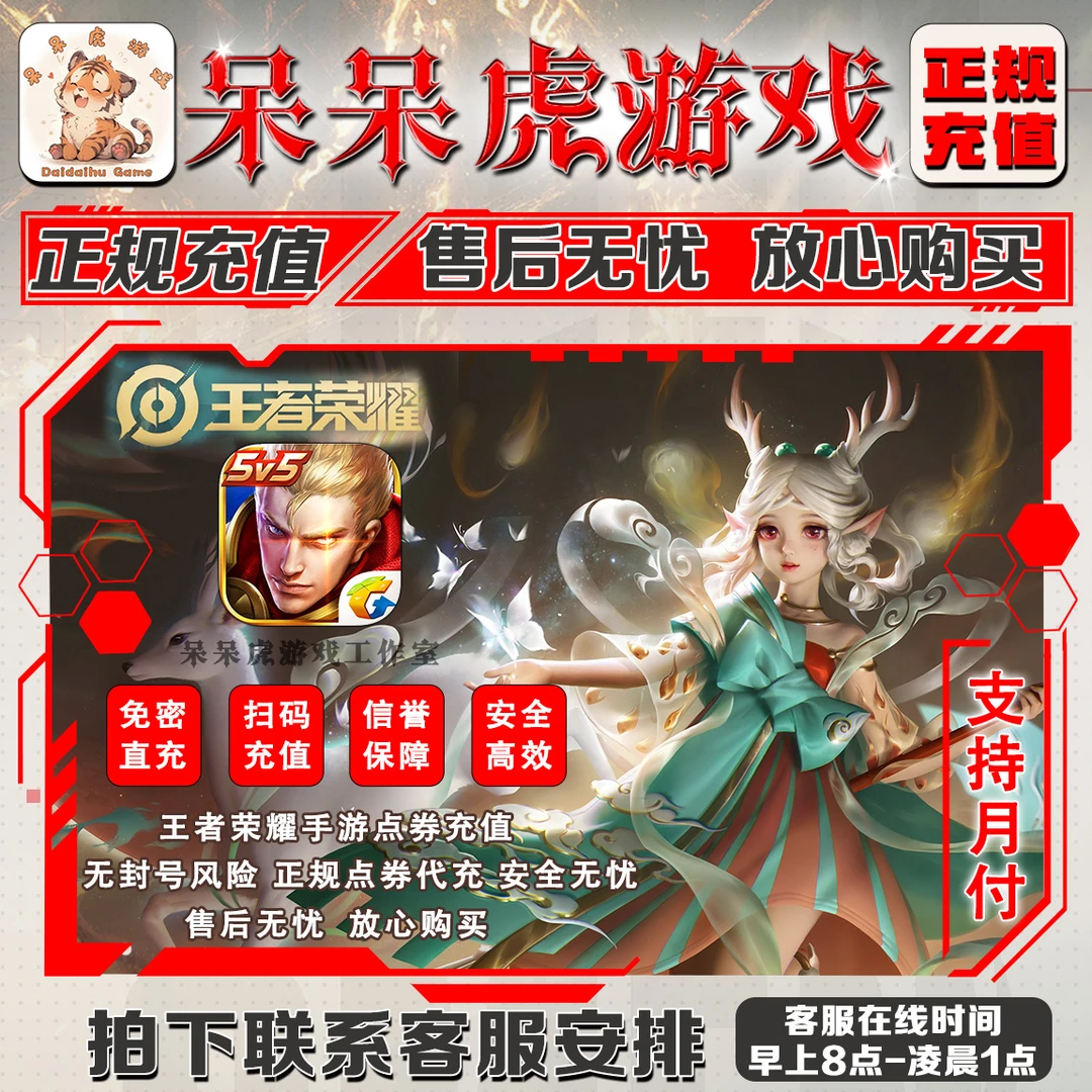 【支持月付】王者荣耀点卷1000-10000点卷充值 扫码不上号涨贵族
