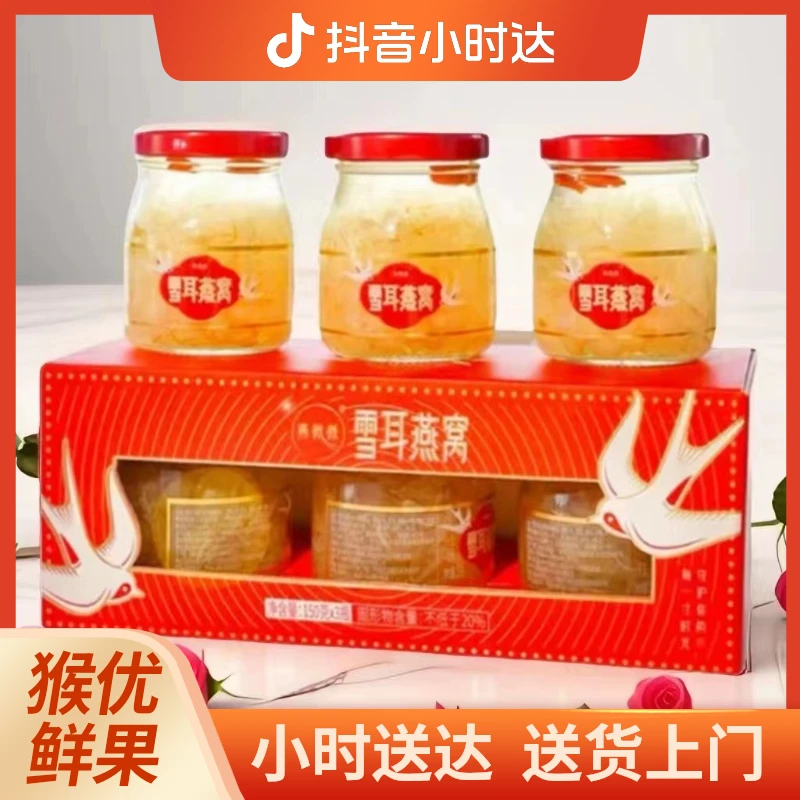 【拉萨同城配送】雪耳燕窝6瓶