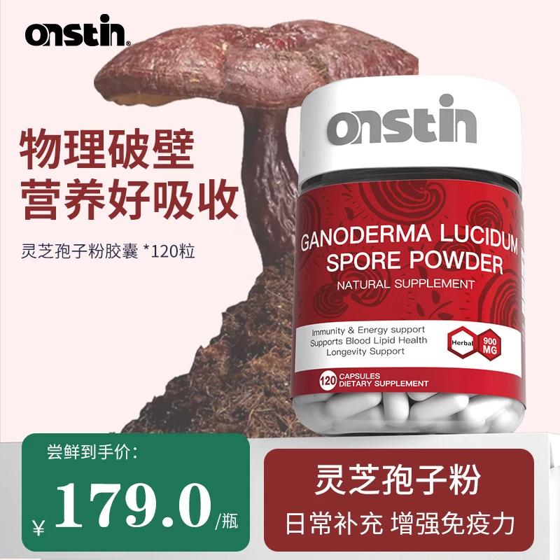 ONSTIN/奥尼之顿美国进口破壁灵芝孢子粉胶囊120粒中老年增强免疫