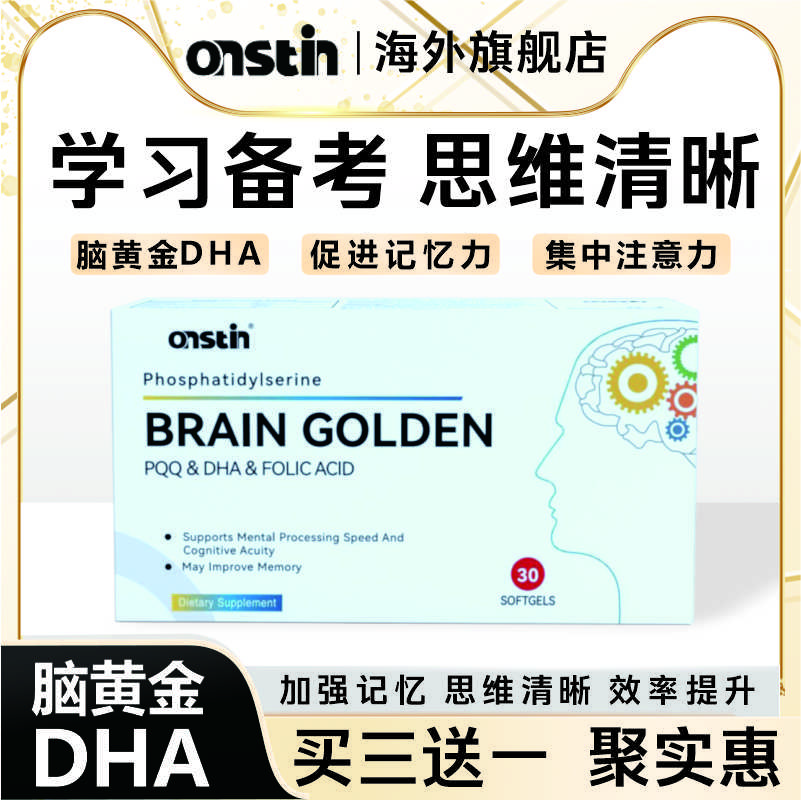 【备考/升学/职场】脑增强记忆原装正品学霸神经酸DHA复合片30粒/盒