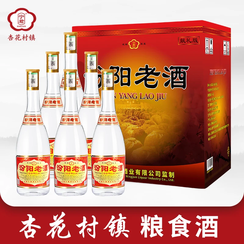 宁君山西清香型光瓶白酒纯粮酿造汾阳老酒整箱6瓶包邮53%Vol475ml