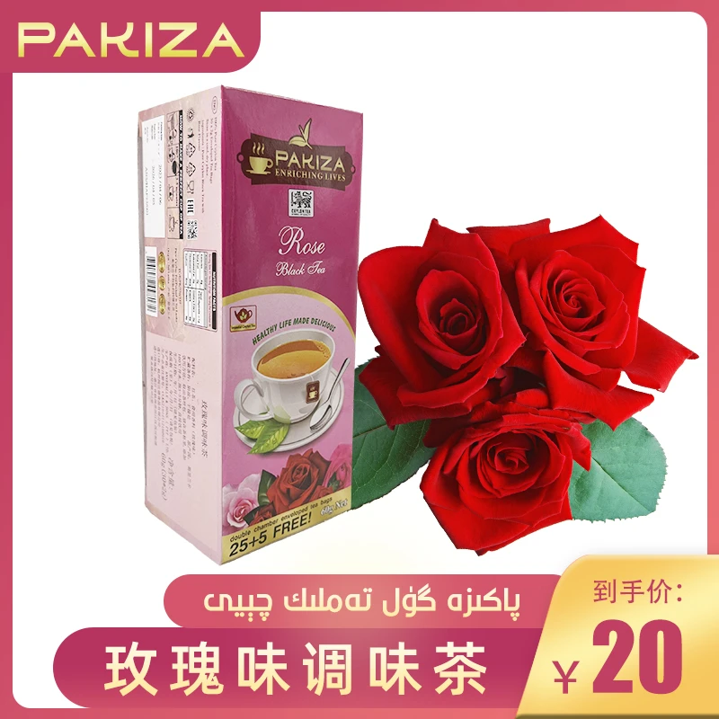 PAKIZA TEA 30茶包牌客赞玫瑰味调味红茶餐饮家用调味茶 新疆发货