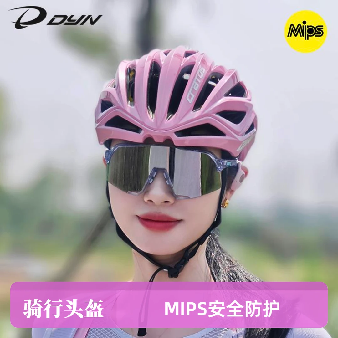 DYN戴恩克拉托斯MIPS骑行头盔山地公路自行车公路车盔头盔自行车