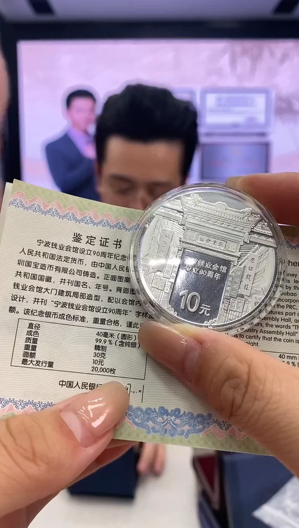 【闪购商品】纯银16年宁波钱业会馆30克银币带证盒