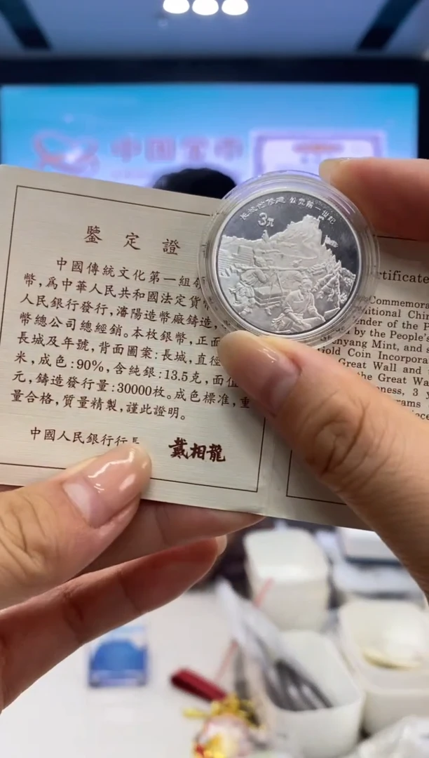 【闪购商品】纯银95年长城213.5克银币带证盒