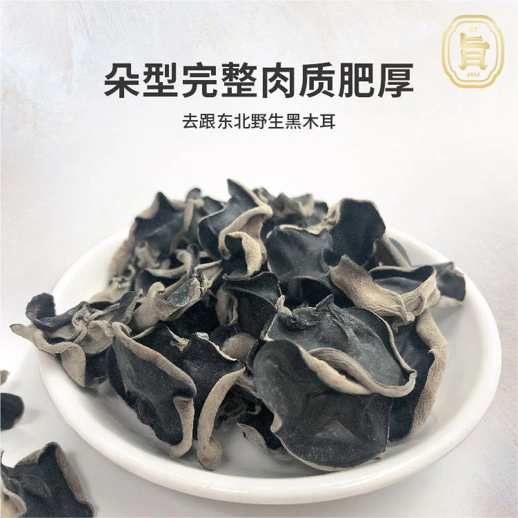 【旨要】东北野生黑木耳无根自然生长农家土特产