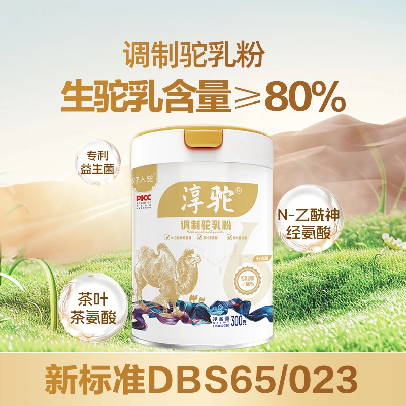【新疆发货】买一送一 到手两罐 淳驼80%专利益生菌驼奶粉300g/罐