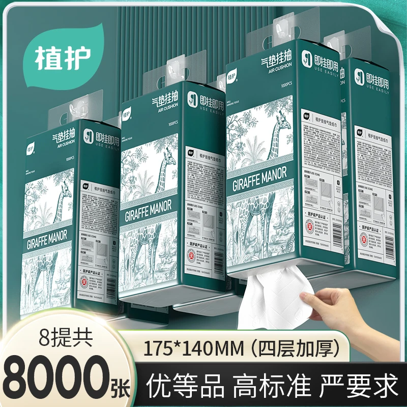植护8提大包挂抽气垫压花纸巾挂式抽纸餐巾纸家用整箱批发面巾纸z