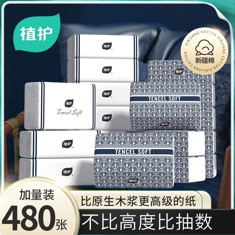 【新疆棉】植护抽纸天丝柔大包面巾纸餐巾纸酒店实惠装宿舍家用抽纸