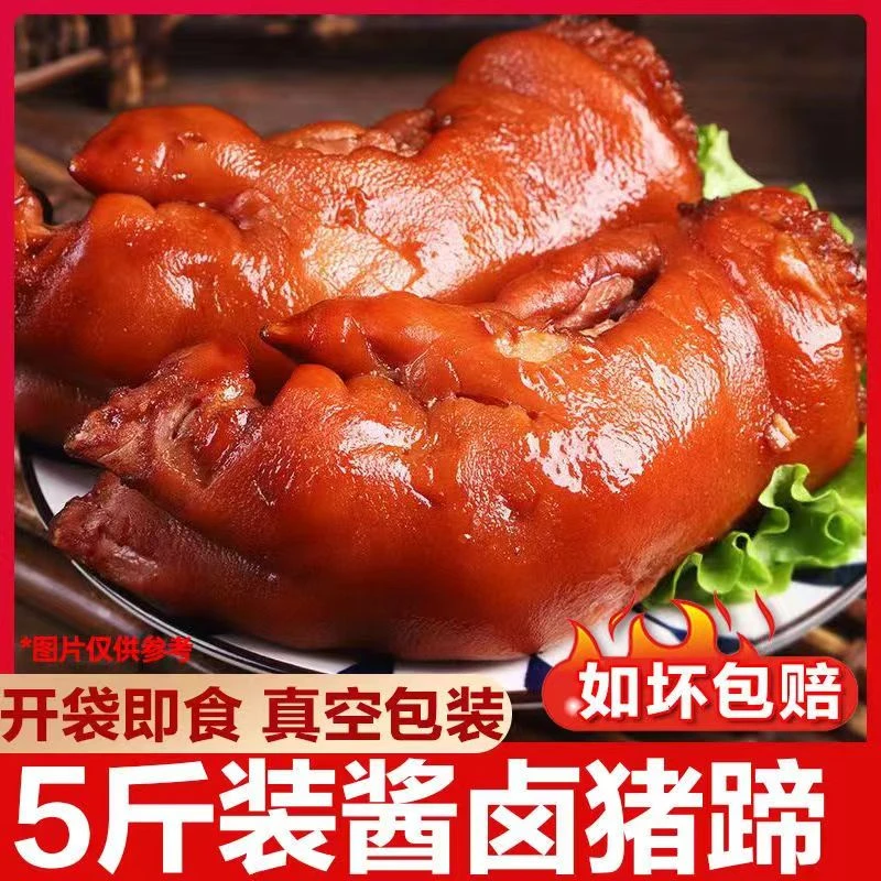 【金饭屋二十斤】精选山东新鲜卤味猪蹄卤香开袋即食真空包装批发