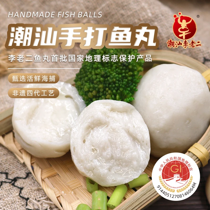 达濠李老二手打鱼丸250g*4袋深海海鱼丸营养可口劲道烧烤靓汤