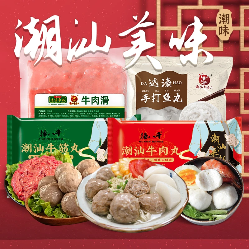 达濠李老二牛肉丸鱼丸牛肉滑共1250g新鲜爆汁手工肉丸火锅麻辣烫