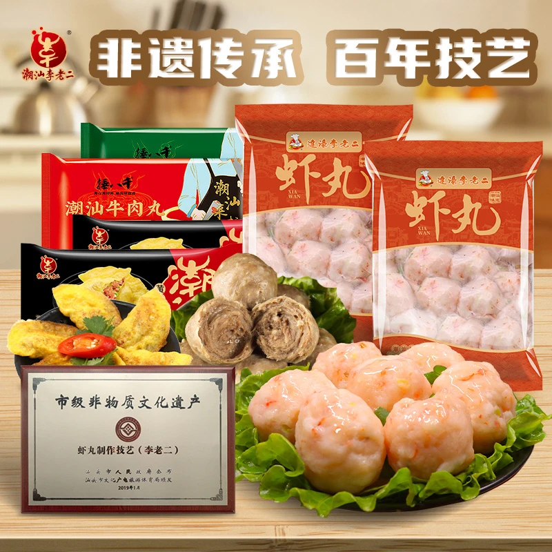 达濠李老二虾丸牛肉丸黄金蛋饺非遗技艺1300g组合锁鲜非遗美食