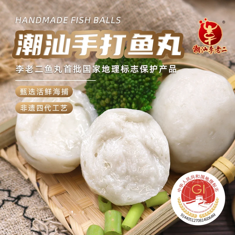 潮汕李老二达濠手打鱼丸250g*4袋深海鲜甜鱼营养可口靓汤宴席同款