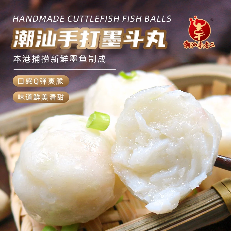 达濠李老二墨斗丸潮汕特产鲜花枝丸脆爽手工正宗火锅鲜嫩250g*2包