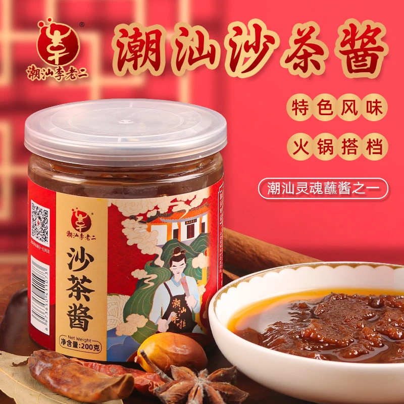 潮汕李老二正宗牛肉丸好搭档沙茶料特色店铺同款沙茶酱200g/罐