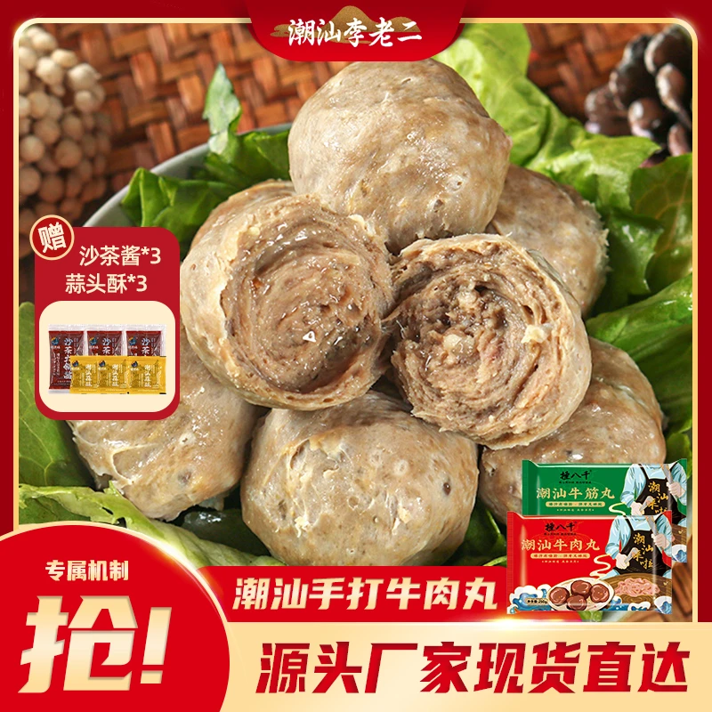 捶八千牛肉丸组合250g*8包新鲜爆汁手打肉丸火锅烧烤餐饮潮汕食材