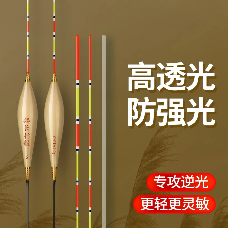 船长指航水晶尾浮漂高灵敏行程漂醒目加粗打浮鲤鱼鲫鱼漂钓鱼用具