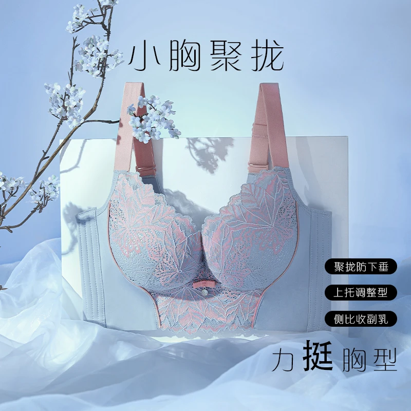 【22001】小胸聚拢内衣女调整型内衣防下垂收副乳大专柜正品文胸
