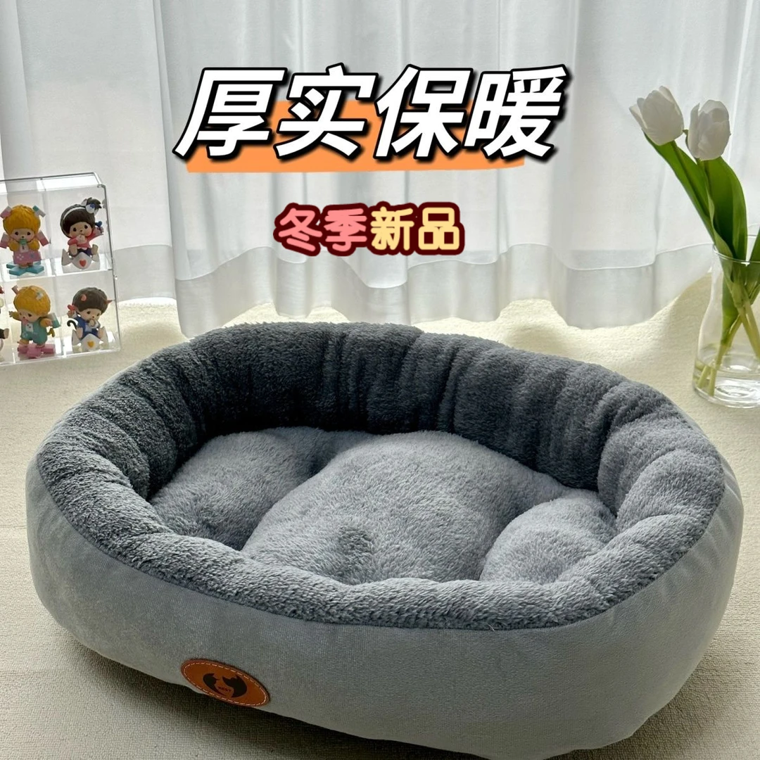 四季通用冬季暖窝宠物窝狗窝垫子可拆洗猫窝泰迪大小型犬宠物床