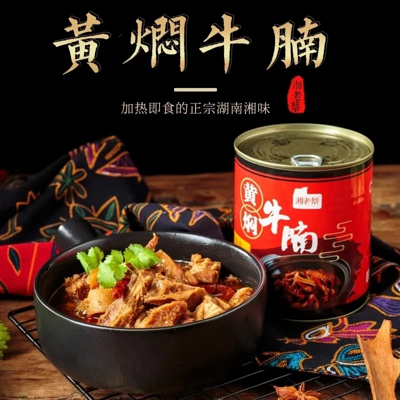 湘老蔡黄焖牛腩罐头780g*2