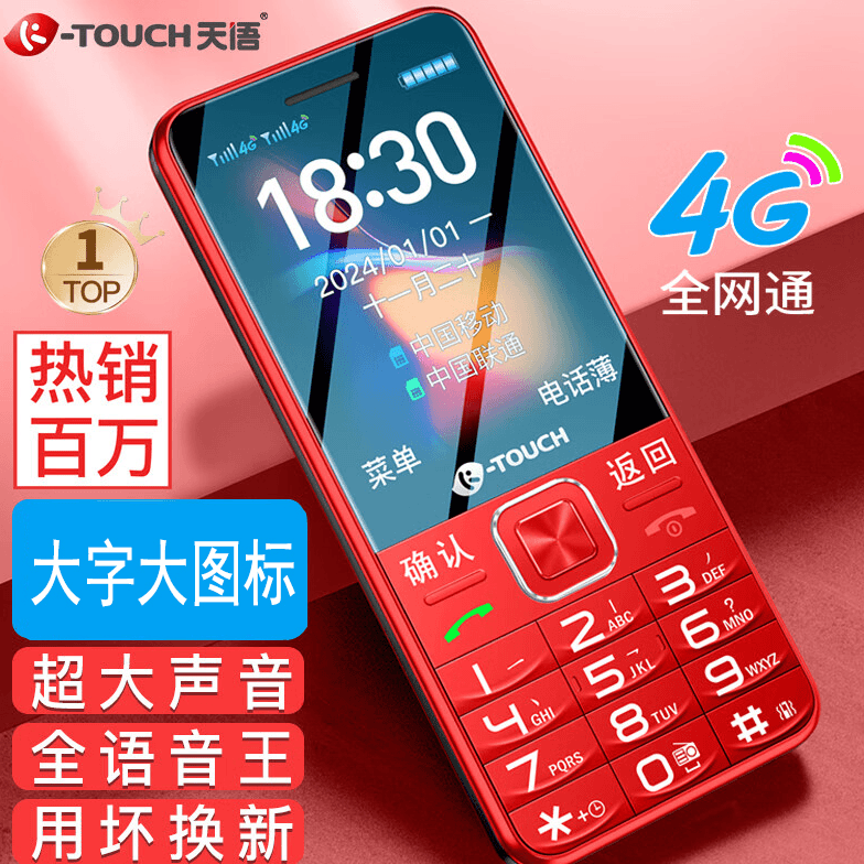 K-Touch/天语T2适合父母 老年人手机4G全网通学生备用 高清大屏